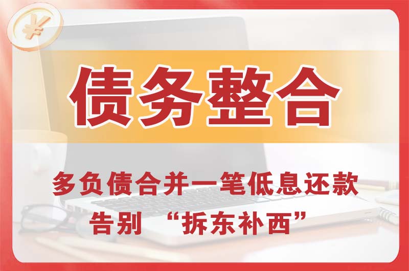 睢阳债务整合